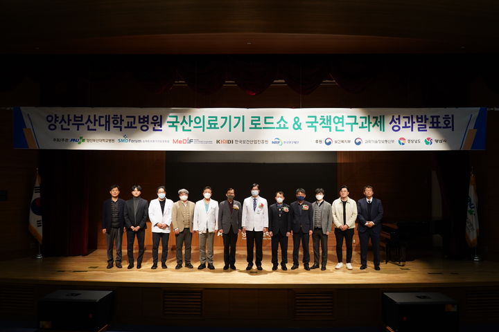 양산부산대병원이 국산의료기기 로드쇼&국책연구과제 성과발표회에서 참가자들이 기념사진을 촬영하고 있다. (사진=양산부산대병원 제 *재판매 및 DB 금지