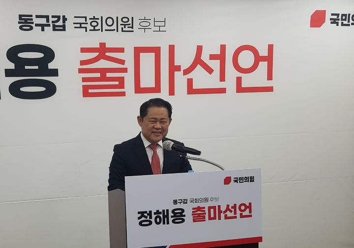 [대구=뉴시스] 정창오 기자=대구시 경제부시장을 지낸 정해용 국민의힘 혁신위원이 11일 오전 국민의힘 대구시당에서 기자회견을 열고 내년 총선에서 동구갑에 출마한다고 발표하고 있다. 2023.12.11 jco@newsis.com
