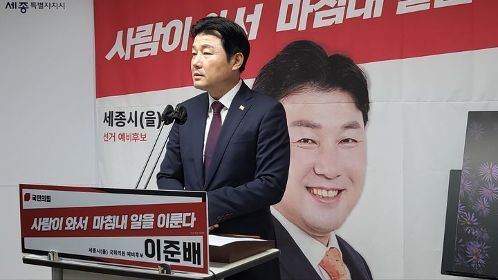 기자회견 하는 이준배 전 세종시경제부시장 *재판매 및 DB 금지
