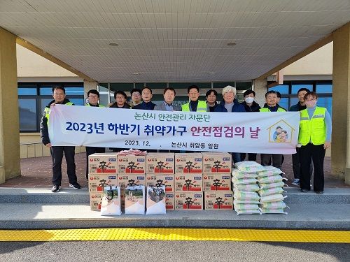 논산시 안전관리자문단이 동절기를 맞아 관내 재난 취약시설의 안전 상황을 점검하는 등 나눔활동을 벌였다. 2023. 12. 11 논산시 *재판매 및 DB 금지