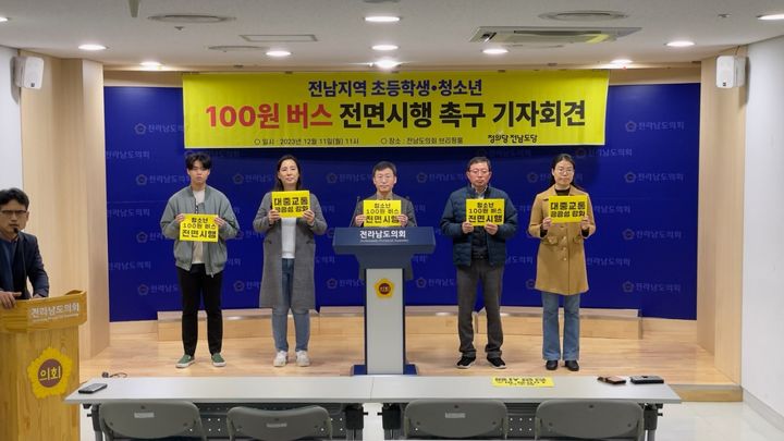[무안=뉴시스] 정의당 전남도당이 11일 전남도의회에서 기자회견을 갖고 초등학생과 청소년을 대상으로 100원 버스 전면 도입을 촉구하고 있다. (사진=도의회 제공) photo@newsis.com *재판매 및 DB 금지