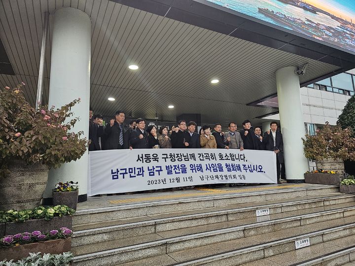 [울산=뉴시스]안정섭 기자 = 11일 오전 울산 남구 자생단체장협의회 관계자들이 남구청 본관 앞에서 서동욱 남구청장의 사퇴 철회를 촉구하고 있다. 2023.12.11. yohan@newsis.com *재판매 및 DB 금지