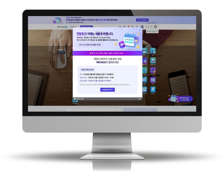 "무료 앱으로 쉬운 연말정산" 더존비즈온, 웨비나 개최