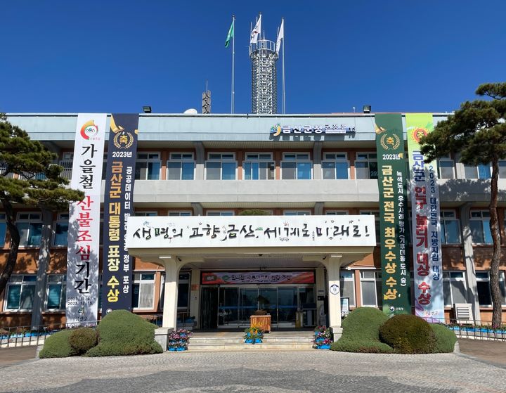 금산군청사 전경 *재판매 및 DB 금지