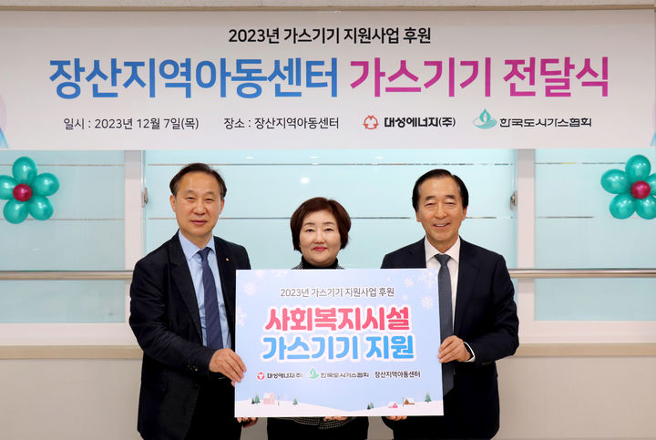 대성에너지㈜, 한국도시가스협회와 가스기기 지원사업 실시 *재판매 및 DB 금지