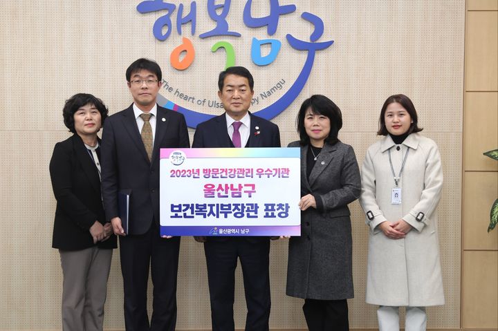 울산 남구보건소, 방문건강 관리사업 우수기관 선정