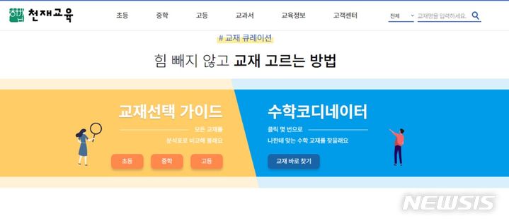 [서울=뉴시스] 천재교육 교재 큐레이션 서비스. (사진=천재교육 제공) 2023.12.11. photo@newsis.com