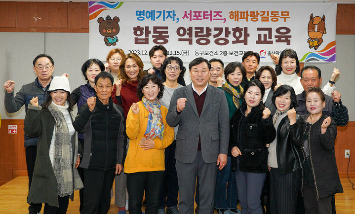 [울산소식]동구, 명예기자·서포터즈·길동무 역량강화 교육 등