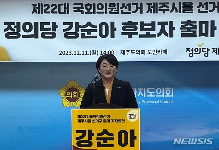 [제주=뉴시스] 양영전 기자 = 강순아 정의당 제주시을위원장이 11일 오후 제주도의회 도민카페에서 내년 제22대 총선 출마를 발표하고 있다. 2023.12.11 0jeoni@newsis.com