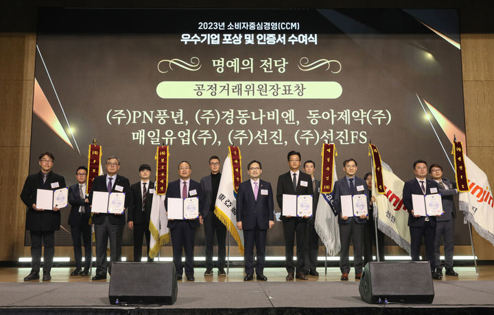 [서울=뉴시스] 동아제약은 지난 8일 서울 롯데호텔월드에서 진행된 2022년 소비자중심경영(이하 CCM) 우수기업 포상식에서 '명예의 전당' 부문에 선정돼 공정거래위원장 표창을 수상했다고 11일 밝혔다. (사진=동아제약 제공) 2023.12.11. photo@newsis.com *재판매 및 DB 금지