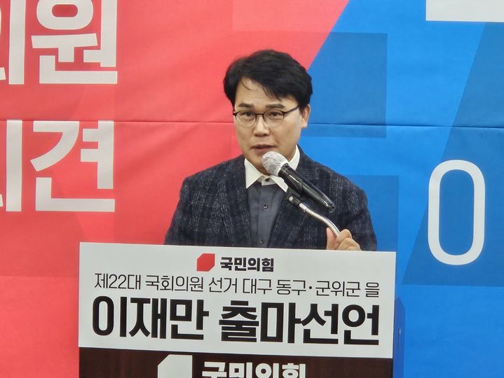 [대구=뉴시스] 정창오 기자=이재만 전 대구시 동구청장이 11일 오후 국민의힘 대구시당에서 기자회견을 열고 내년 4월에 치러질 제22대 총선에서 대구 동구을 출마를 발표하고 있다. 2023.12.11 jco@newsis.com