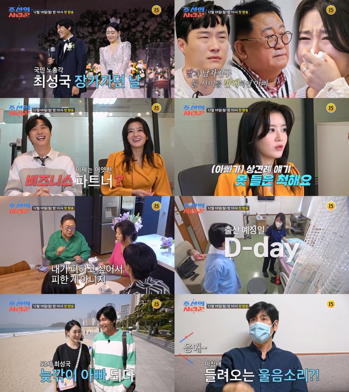 [서울=뉴시스] 오는 18일 오후 10시 첫 방송되는 TV조선 '조선의 사랑꾼' 시즌2는 이용식의 딸 이수민의 상견례와 최성국의 아들 탄생 이야기로 꾸며진다. (사진=TV조선 '조선의 사랑꾼' 시즌 2 제공) 2023.12.11. photo@newsis.com *재판매 및 DB 금지
