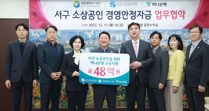 [대전=뉴시스] 조명휘 기자 = 서철모(왼쪽 네번째) 대전 서구청장이 11일 구청 갑천누리실에서 대전신용보증재단, 하나은행과 함께 소상공인 경영안정자금 지원을 위한 협약을 체결하고 있다. (사진= 서구청 제공) 2023.12.11. photo@newsis.com *재판매 및 DB 금지