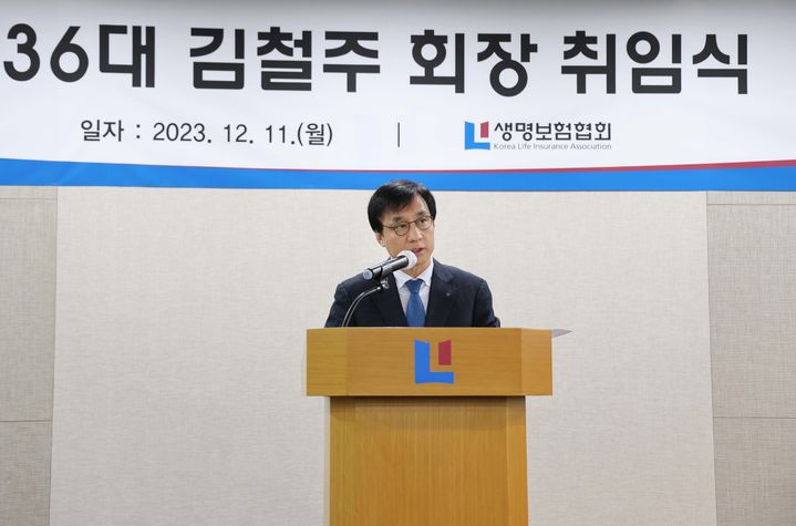김철주 생보협회장 취임…"신시장 진출로 수익 다각화 필요"