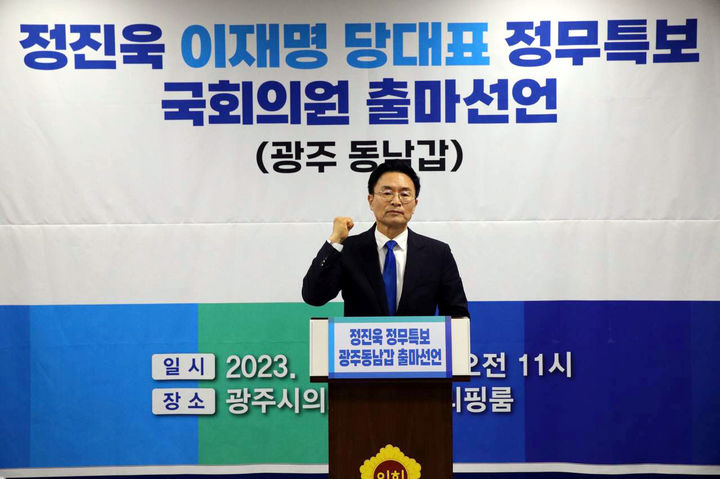 [광주=뉴시스] 송창헌 기자 = 정진욱 더불어민주당 이재명 당대표 정무특보가 11일 광주시의회에서 내년 총선 광주 동남갑 출마를 공식 선언하고 있다. (사진=정진욱 특보 측 제공) 2023.12.11 photo@newsis.com  *재판매 및 DB 금지