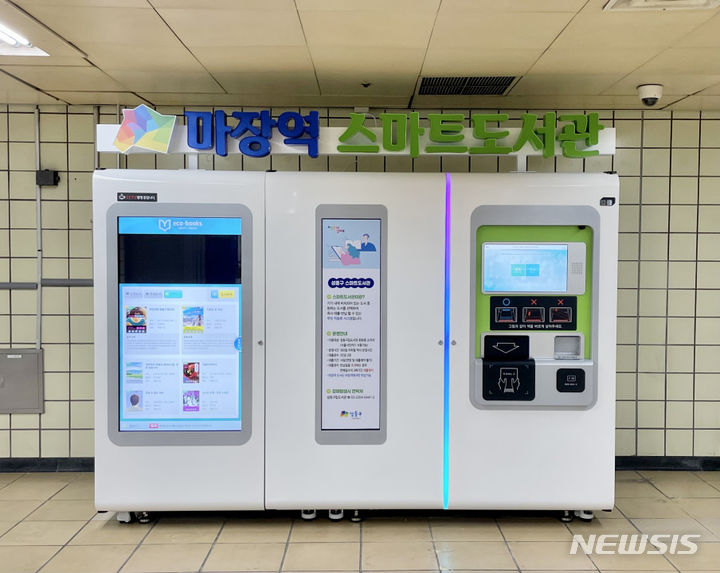 [서울=뉴시스]마장역 스마트도서관.