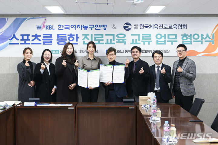 [서울=뉴시스]한국여자농구연맹, 한국체육진로교육협회 업무협약 (사진 = WKBL 제공)