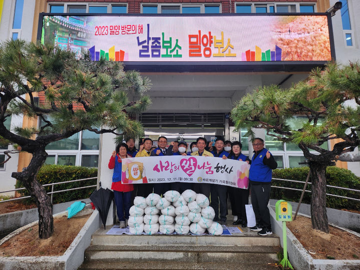 가곡동 바르게살기위원회가 쌀 20포를 가곡동 행정복지센터에 전달하고 있다. (사진=밀양시 제공) *재판매 및 DB 금지