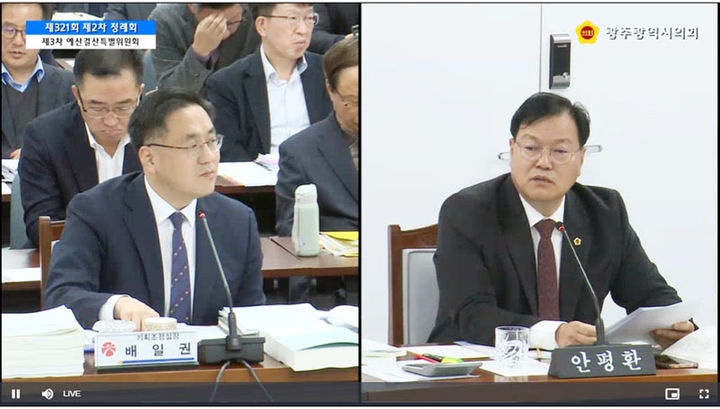 배일권 광주시 기조실장과 안평환 시의원. (사진=광주시의회 인터넷방송 캡쳐) *재판매 및 DB 금지