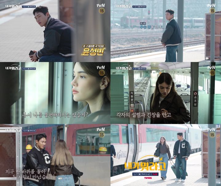 [서울=뉴시스] 11일 방송될 tvN 예능물 '내가 뭐라고'에는 강인한 카리스마를 가진 윤성빈과 톡톡 튀는 발랄함을 자랑하는 미주가 팬 앞에서 의외의 수줍은 모습으로 시청자들을 놀라게 할 예정이다. (사진=tvN <내가 뭐라고> 예고 영상 캡처 제공) 2023.12.11. photo@newsis.com *재판매 및 DB 금지