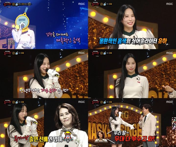 [서울=뉴시스] 가수 유하가 10일 MBC '복면가왕'에 출연해 최예근(YEGNY)의 '슈퍼 문(Super moon)' 무대를 꾸몄다. (사진=MBC '복면가왕' 방송캡처) 2023.12.11. photo@newsis.com&nbsp; *재판매 및 DB 금지