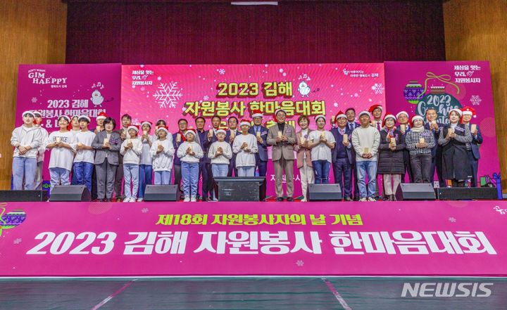 김해 자원봉사 한마음대회 