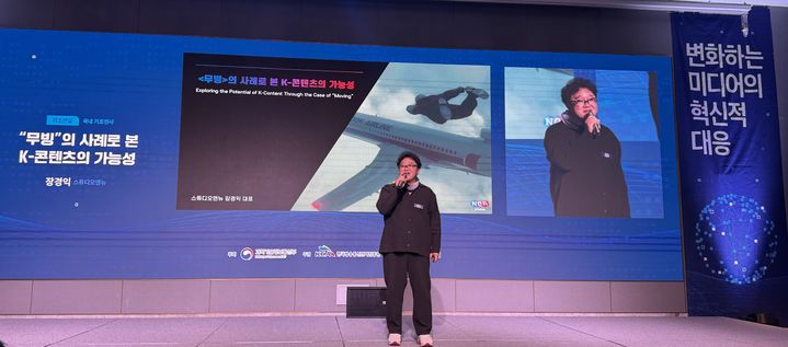 [서울=뉴시스] 윤정민 기자 = 장경익 스튜디오앤뉴 대표는 11일 서울 마포구에서 열린 '2023 차세대 미디어 대전'에서 '무빙 사례로 본 K-콘텐츠의 가능성'을 주제로 기조연설에 나섰다. 2023.12.11. alpaca@newsis.com *재판매 및 DB 금지