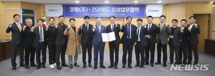 [전주=뉴시스] 11일 전북도청 회의실에서 열린 전라북도-쿠팡 상생업무협약식에 김관영 도지사와 박대준 쿠팡㈜ 대표, 백두현 온라인 판매업 대표, 오성현 전북청년경제인협회 명예회장, 이동원 전북스타업연합회 회장 등 참석자들이 전북 중소기업·소상공 국내·외 판로 지원·물류산업 발전 등 협약식을 갖고 기념촬영을 하고 있다. 2023.12.11 (사진= 전라북도청 제공) *재판매 및 DB 금지