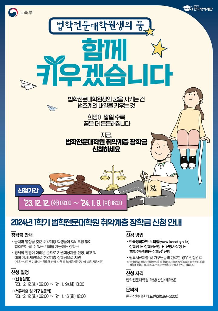 로스쿨 국가장학금 신청 오늘부터…중위소득 70%↓ '전액 면제'