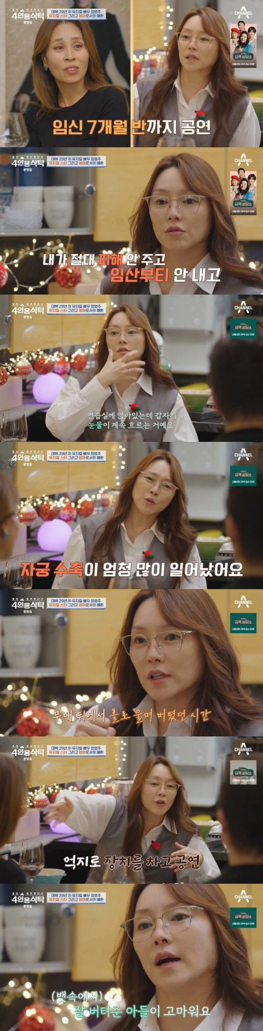 차지연 "공연 전 임신에 '뭐 하는 짓이냐'고…울며 버텨"