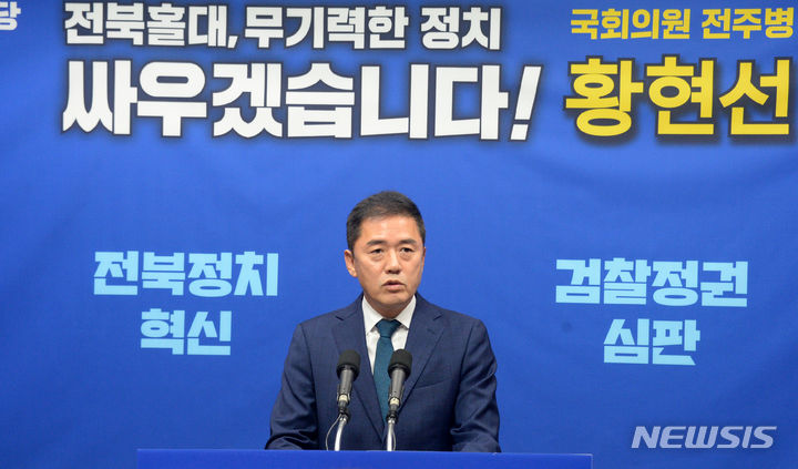 [전주=뉴시스] 김얼 기자 = 황현선 전 청와대 선임행정관이 11일 전북 전주시 전북도의회 기자회견장에서 전주병 국회의원 출마 기자회견을 열고 선언문을 낭독하고 있다. 2023.12.11. pmkeul@newsis.com