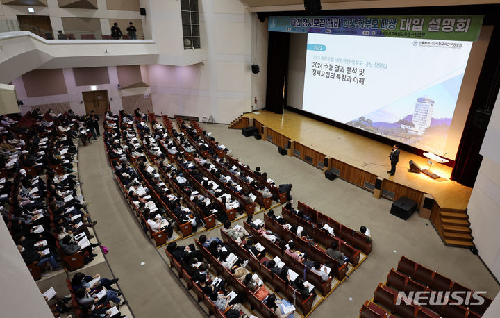 [서울=뉴시스] 황준선 기자 = 11일 오후 서울 동작구 숭실대학교에서 열린 2024 대입 정시모집 대비 학생·학부모 대상 대입 설명회를 찾은 학생과 학부모들이 설명을 듣고 있다. 2023.12.11. hwang@newsis.com