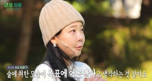 [서울=뉴시스] '알콜 지옥' 소유진. (사진 = MBC TV 캡처) 2023.12.12. photo@newsis.com *재판매 및 DB 금지