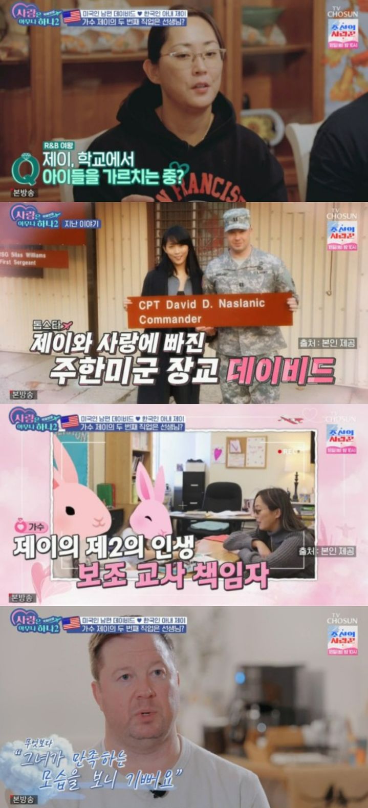 [서울=뉴시스] 11일 방송된 TV조선 예능물 '사랑은 아무나 하나2 – 국제연분' 화면. (사진=TV조선 제공) 2023.12.12. photo@newsis.com *재판매 및 DB 금지