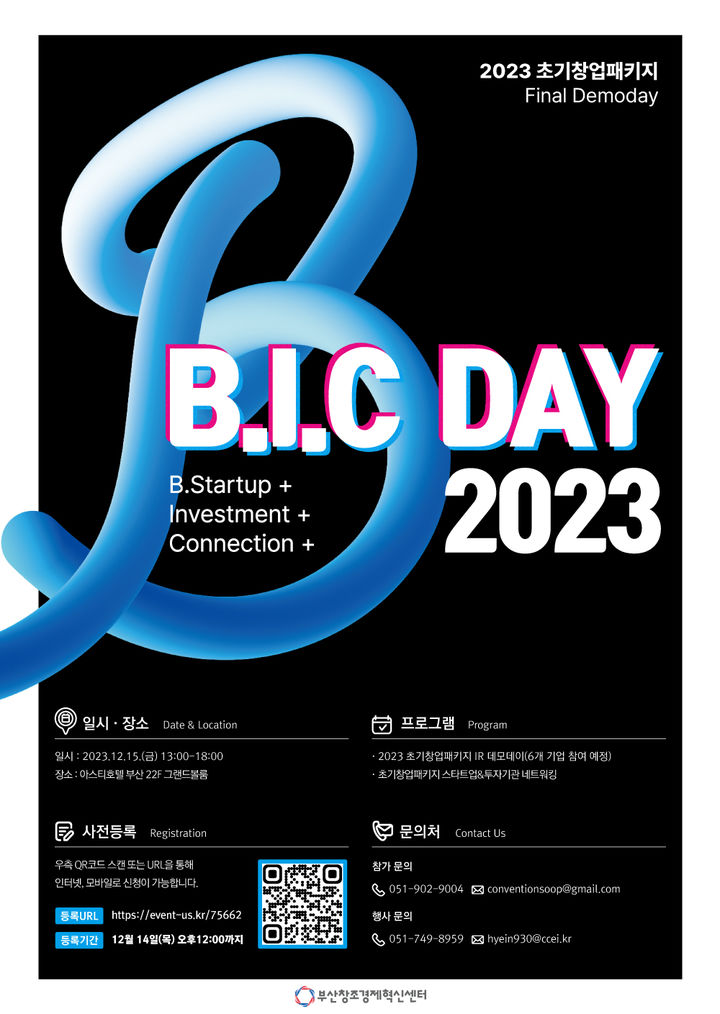 [부산=뉴시스] 'B.I.C DAY(B.Startup Investment Connection Day·빅 데이)' 포스터 (그림=부산창조경제혁신센터 제공) *재판매 및 DB 금지