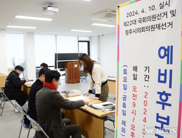 [청주=뉴시스] 조성현 기자 = 22대 국회의원 선거 예비 후보자 등록이 시작된 12일 오전 충북 청주시 청원구 선거관리위원회에서 후보자들이 예비후보 등록을 하고 있다. 예비후보자로 등록하면 선거사무소 1곳 설치, 간판과 현판, 현수막 게시, 선거운동 문자 메시지 전송, 명함 배부 등을 할 수 있다. 2023.12.12. jsh0128@newsis.com 