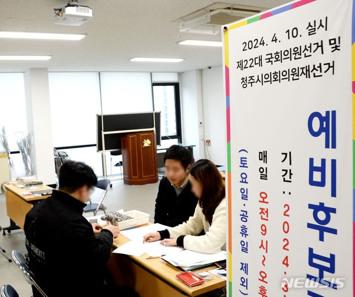 [청주=뉴시스] 조성현 기자 = 22대 국회의원 선거 예비 후보자 등록이 시작된 12일 오전 충북 청주시 청원구 선거관리위원회에서 후보자들이 예비후보 등록을 하고 있다. 예비후보자로 등록하면 선거사무소 1곳 설치, 간판과 현판, 현수막 게시, 선거운동 문자 메시지 전송, 명함 배부 등을 할 수 있다. 2023.12.12. jsh0128@newsis.com