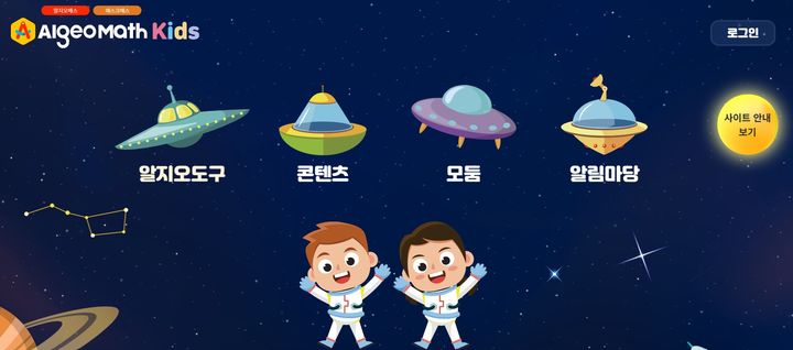 [세종=뉴시스] 알지오매스 키즈 홈페이지 모습. (사진=알지오매스키즈 홈페이지 갈무리). 2023.12.12. photo@newsis.com *재판매 및 DB 금지