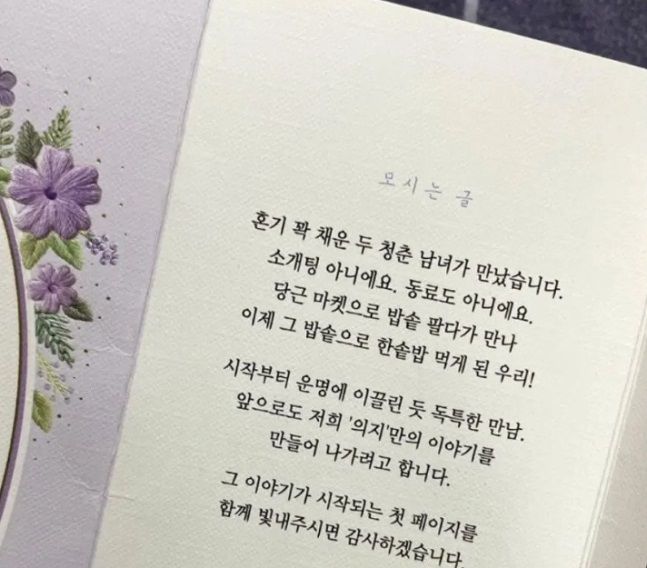 중고거래로 부부의 연을 맺은 사연자의 청첩장 사진 (사진=온라인커뮤니티 갈무리/당근) *재판매 및 DB 금지
