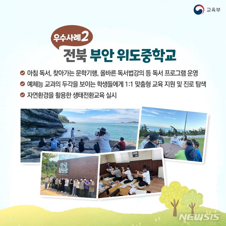 부안 위도중, 교육부 '2023 농어촌 참 좋은 학교' 선정