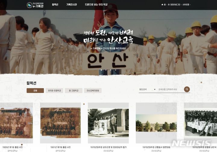 [안산=뉴시스] 안산교육지원청 e-기록관 메인 화면(사진=안산교육지원청 제공) 2023.12.12. sonanom@newsis.com