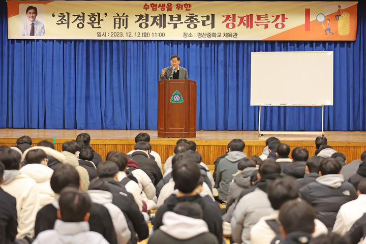 최경환 전 경제부총리, 12일 경산고 경제 특강 *재판매 및 DB 금지