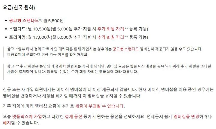 [서울=뉴시스] 12일 업계에 따르면 넷플릭스는 이날 월 9500원인 베이식 멤버십 신규 가입을 중단했다. (사진=넷플릭스 홈페이지 캡처) *재판매 및 DB 금지