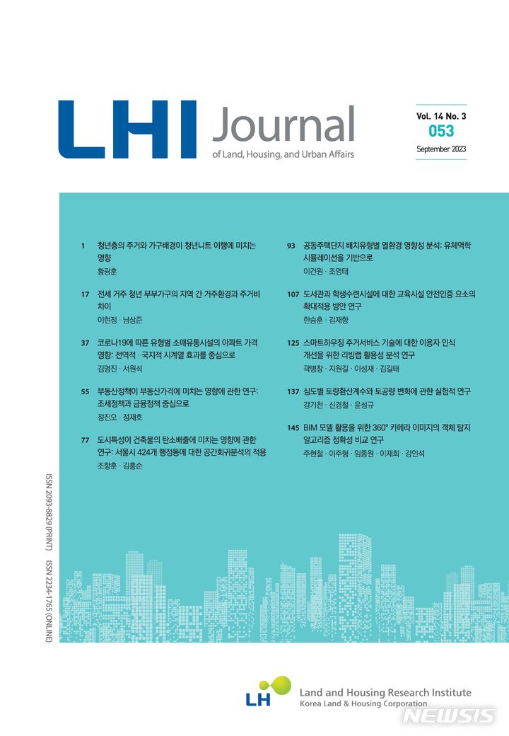 [서울=뉴시스]LHI 저널 표지 모습.(사진=LH 제공)