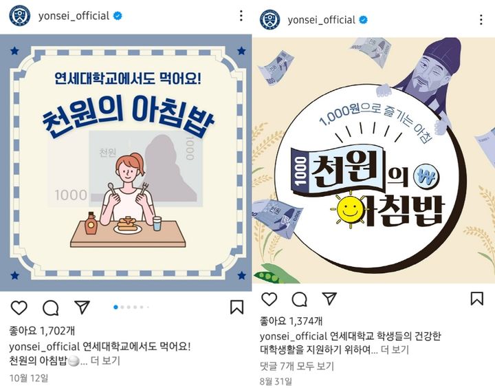 [세종=뉴시스] 연세대 국제캠퍼스 천원의 아침밥 홍보. *재판매 및 DB 금지