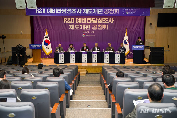 [서울=뉴시스]12일 오후 대전광역시 유성구 KAIST에서 열린 '국가연구개발사업 예비타당성조사 제도개편 공청회' 에서 패널들이 토론을 진행하고 있다. (사진=과기정통부 제공)