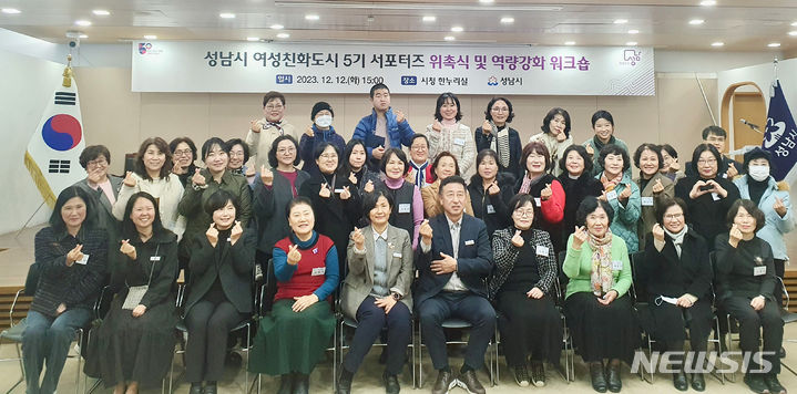 [성남=뉴시스] 경기 성남시가 12일 여성친화도시 5기 서포터즈단 52명을 위촉했다. 