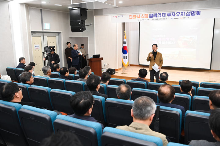 김장호 구미시장이 투자유치 설명회에서 인사말을 하고 있다 (사진=구미시 제공) *재판매 및 DB 금지