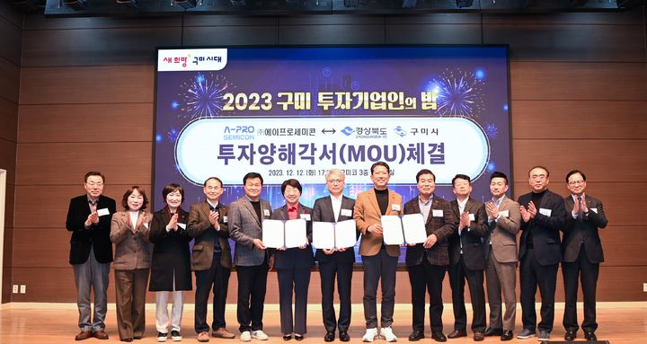 구미시~에이프로세미콘 투자 협약 (사진=구미시 제공) *재판매 및 DB 금지