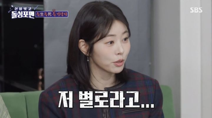 [서울=뉴시스] 서동주. (사진=SBS TV '신발벗고 돌싱포맨' 캡처) 2023.12.13. photo@newsis.com *재판매 및 DB 금지